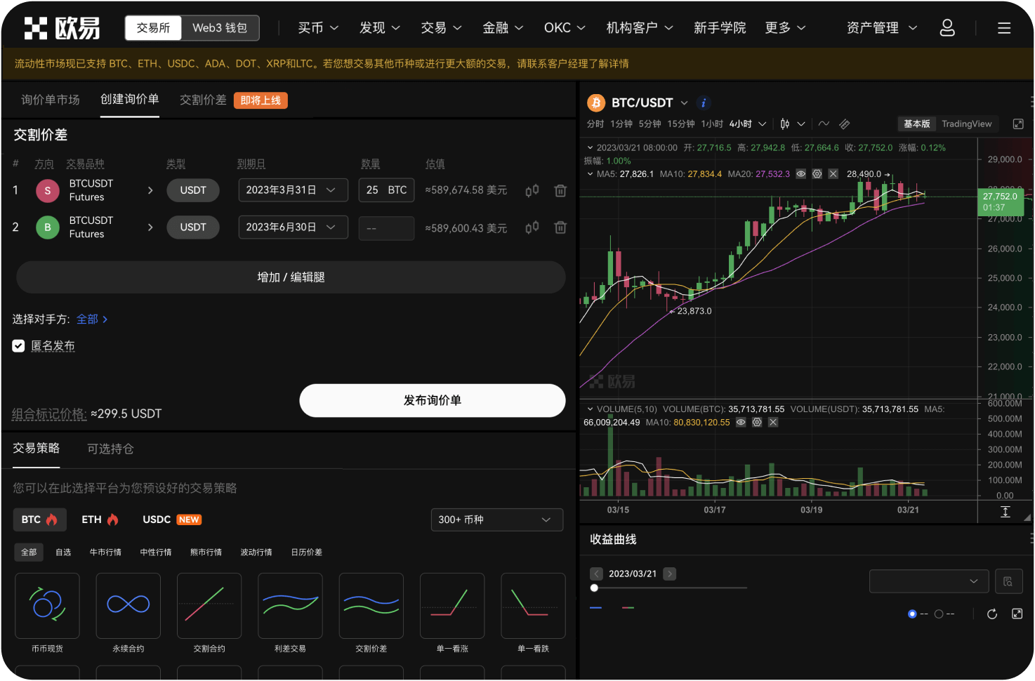 IPFSNexus交易所的启动时间是什么时候